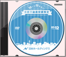「京都不動産投資」が分かるBS番組DVD