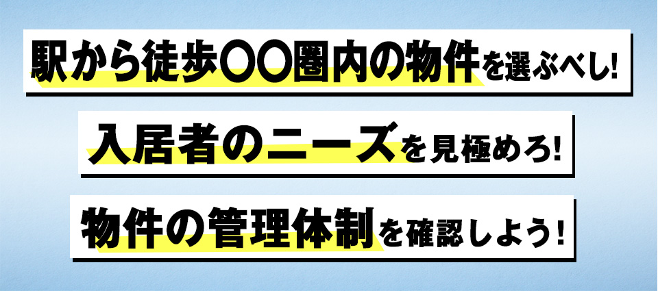 駅から徒歩〇〇圏内の物件を選ぶべし