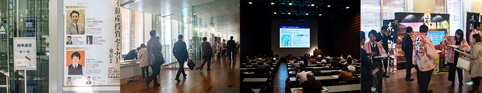ダイヤモンド社クロスメディア事業局主催　不動産投資セミナー　東京開催 会場の様子