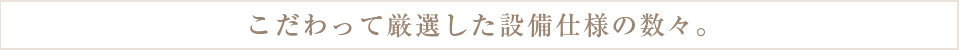 べラジオ五条堀川Ⅲ/設備仕様