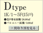 間取りD