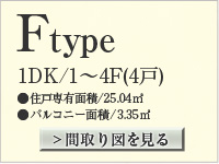 間取りF