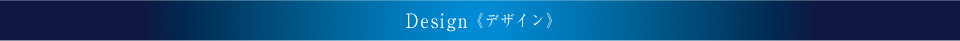 デザイン