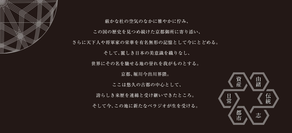 いま、この地に新たなベラジオが生を受ける