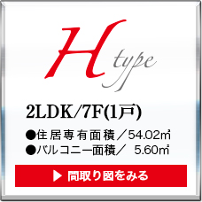 type-h
