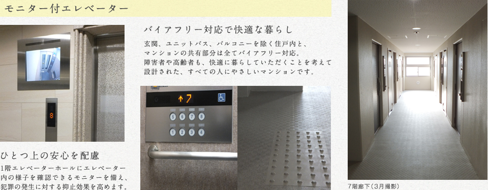 モニター付エレベーター
