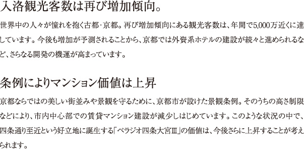 入洛観光客数は再び増加傾向