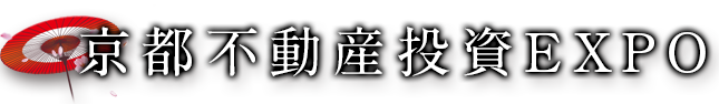 京都不動産投資EXPO