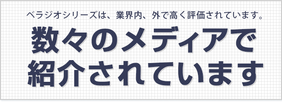 メディアで 紹介されています