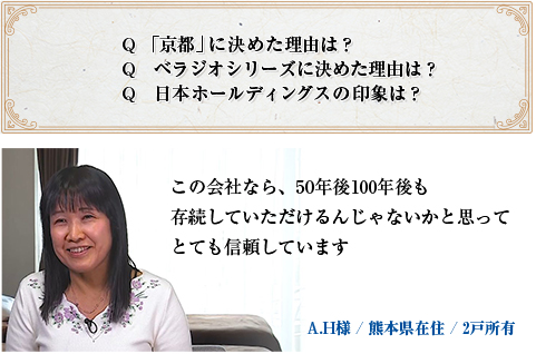 オーナー様の声