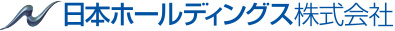 日本ホールディングス株式会社