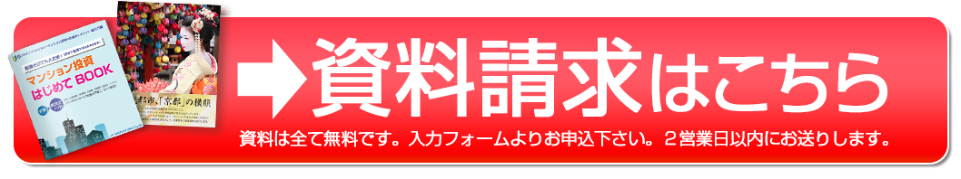 資料請求はこちら