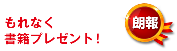 視聴後、キーワード応募でもれなく書籍プレゼント