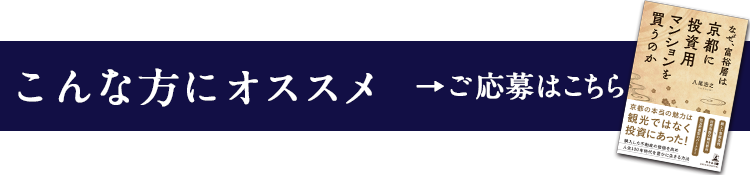 こんな方にオススメご応募はこちら