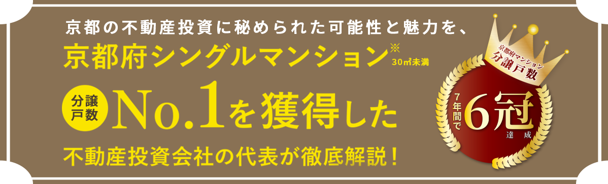 京都の不動産投資に秘められた可能性と魅力を解説