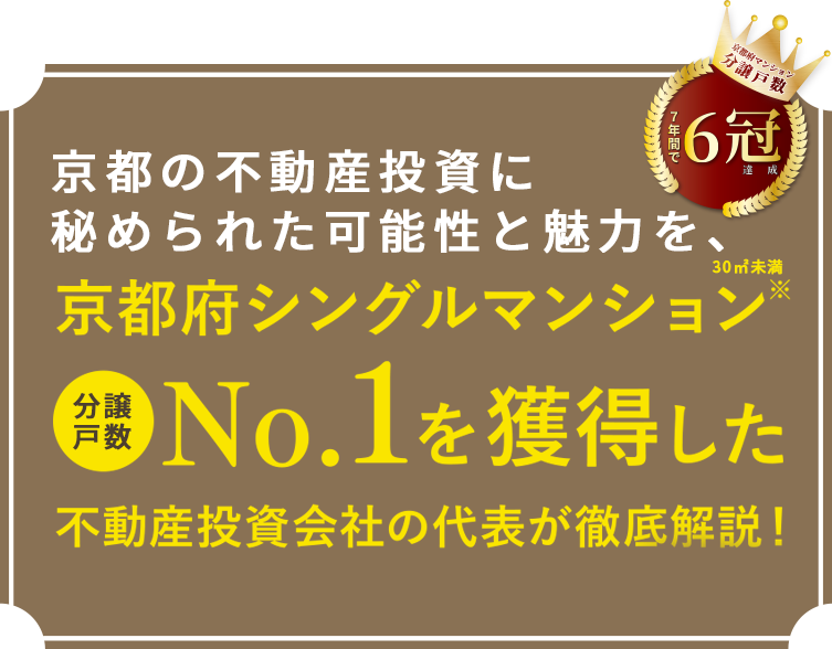 京都の不動産投資に秘められた可能性と魅力を解説