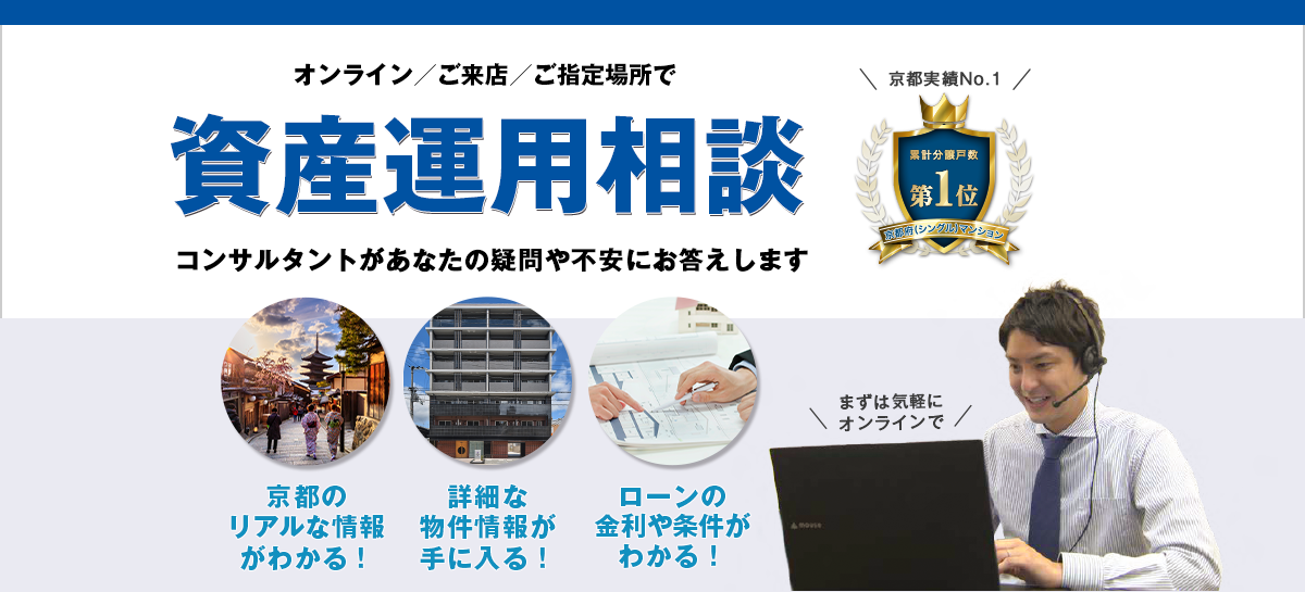 資産運用相談-コンサルタントがあなたの疑問や不安にお答えします-