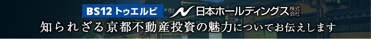 京都の不動産投資の魅力についてお伝えします。