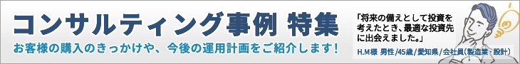 コンサルティング事例 特集