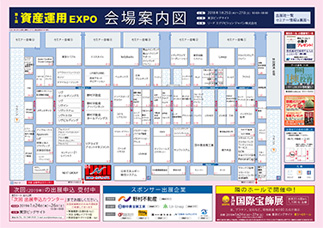 資産運用EXPO 案内図