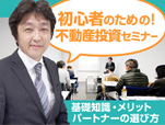 セミナー画像3