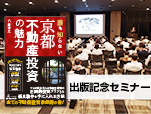 出版記念セミナー