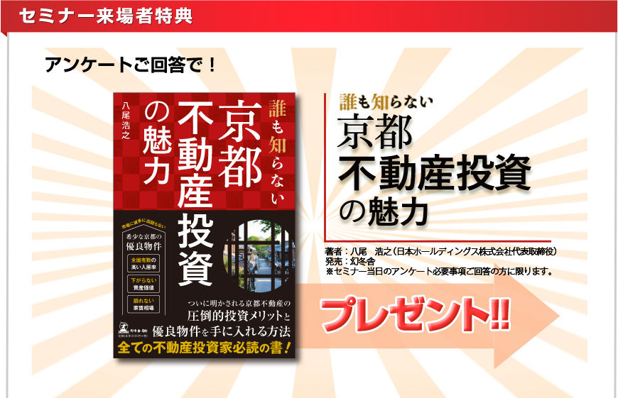 セミナー来場者特典/アンケートご回答で書籍プレゼント!!