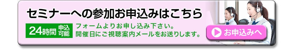 お申し込みはこちら