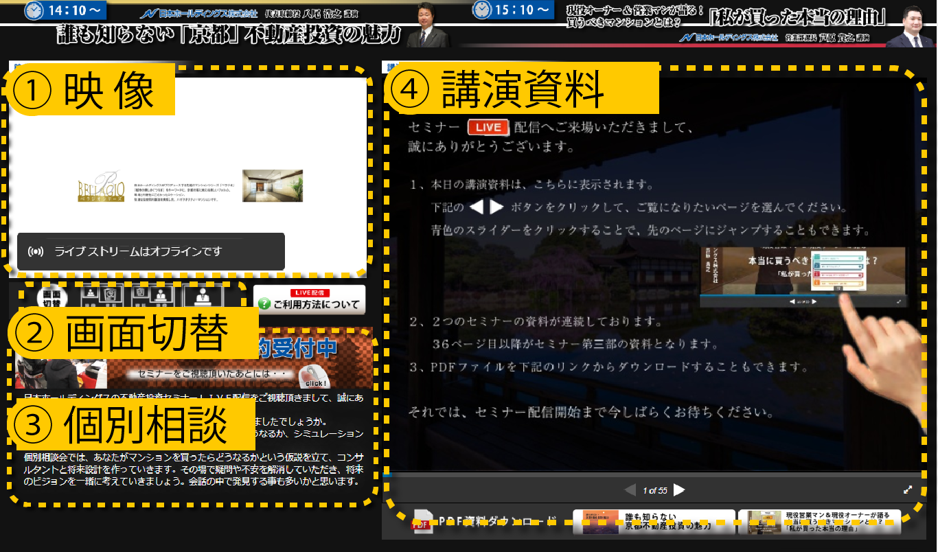 不動産投資セミナー見逃し配信 日本ホールディングス株式会社