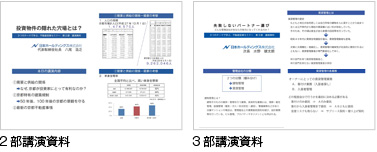 講演資料