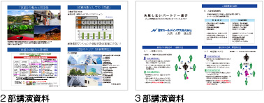 講演資料