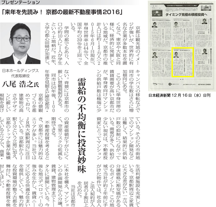 日経新聞採録記事