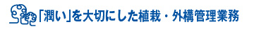 事務管理業務